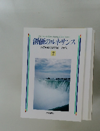 創価のルネサンス7
