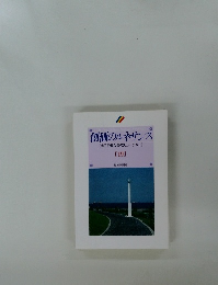創価のルネサンス　19