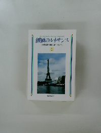 創価のルネサンス　1
