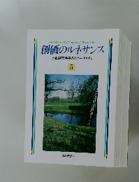 創価のルネサンス　5