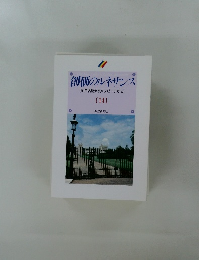 創価のルネサンス14　[池田名誉会長のスピーチから]