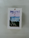 創価のルネサンス14　[池田名誉会長のスピーチから]