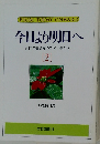 今日より明日へ　2　11月号