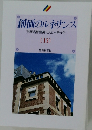 創価のルネサンス13　[池田名誉会長のスピーチから]
