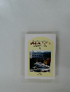 創価のルネサンス  池田名誉会長のスピーチから 34