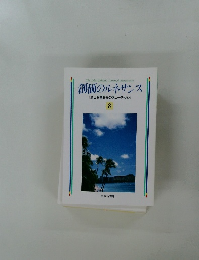 創価のルネサンス  池田名誉会長のスピーチから  8