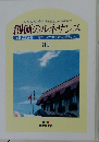 創価のルネサンス31　池田名誉会長青年との「つれづれの語らい」①