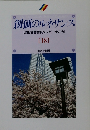 創価のルネサンス　18