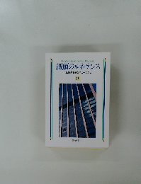 創価のルネサンス　9