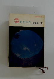 雲　春・夏・秋・冬