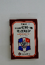 日本史 史料問題  要点暗記