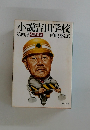 小説吉田学校　第四部