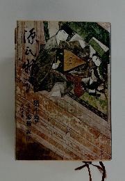 源氏物語 10