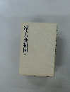 凍土の共和国　*