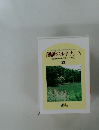 創価のルネサンス　池田名誉会長のスピーチから 33