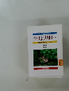 今日より明日へ  池田名誉会長のスピーチから  59