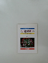 今日より明日へ　池田名誉会長のスピーチから　57