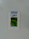 今日より明日へ  池田名誉会長のスピーチから  17