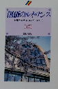 創価のルネサンス  [池田名誉会長のスピーチから]  [17]