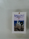 創価のルネサンス[池田名誉会長のスピーチから]　18