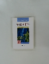 今日より明日へ  池田名誉会長のスピーチから  15