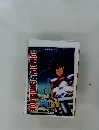 聖闘士星矢 パチンコ公式ガイドブック