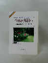 今日より明日へ  池田名誉会長のスピーチから  35