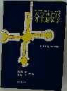 分子遺伝学