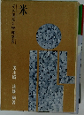米