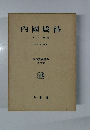 内國爲替