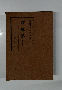 財政學(西訂版)