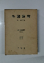 外國爲替
