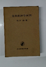 世界經濟學原理