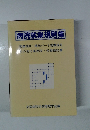 全国病院労務管理学会編