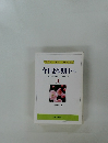 今日より明日へ  池田名誉会長のスピーチから  [4]