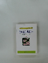 今日より明日へ  池田名誉会長のスピーチから  [6]