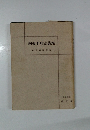 約束手形法講座