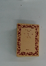 西遊記　一