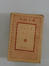七人の孫