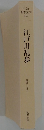 江戸川乱歩　1894-1965