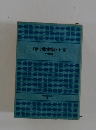 和解・小僧の神様ほか十三編