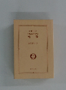 潮騒