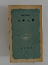 文学入門
