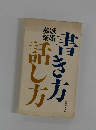 冠婚葬祭書方話し方