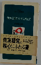 後から進む人々に答えて
