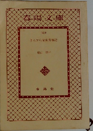 きんぴら先生青春記