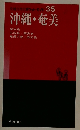 沖縄・奄美 35
