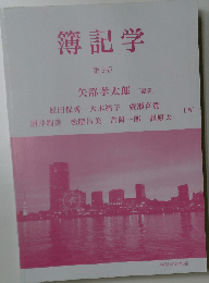 簿記学 〔第3版〕