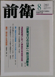 前衛 2012-8