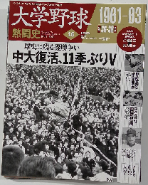 大学野球熱闘史 2013-2-6
